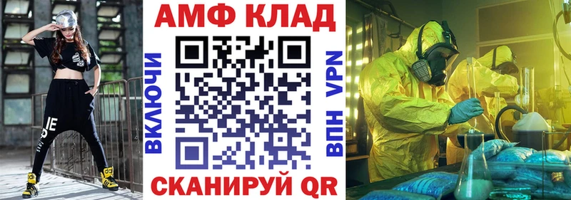 Купить где  Бутурлиновка  АМФ VHQ 