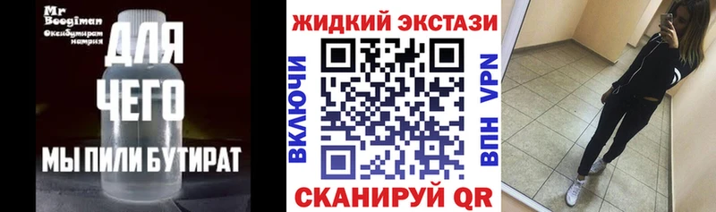 БУТИРАТ оксибутират  Купить закладки  Бутурлиновка 
