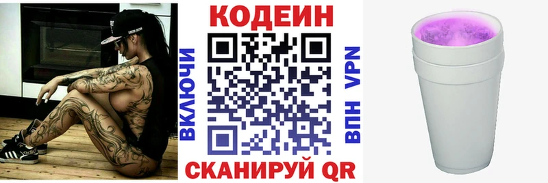 Кодеиновый сироп Lean напиток Lean (лин)  Купить где  Бутурлиновка 